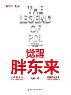 觉醒胖东来
