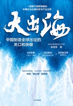 大出海