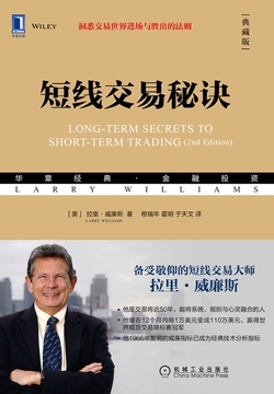 短线交易秘诀（典藏版）