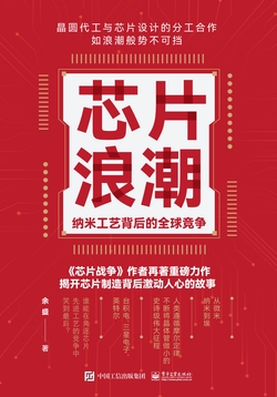 芯片浪潮:纳米工艺背后的全球竞争