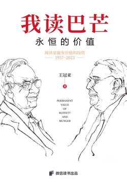 我读巴芒:永恒的价值