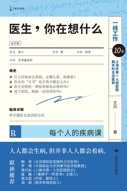 医生,你在想什么(译文科学)