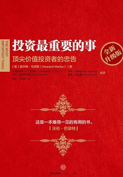 投资最重要的事(全新升级版)