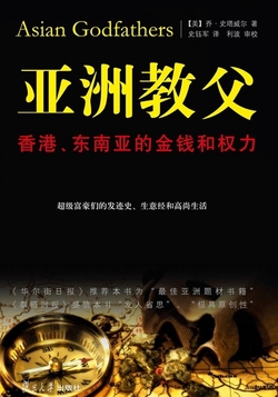 亚洲教父