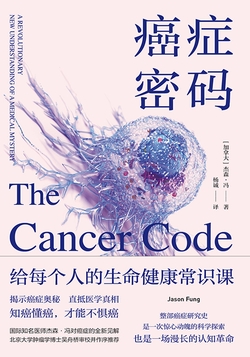 癌症密码