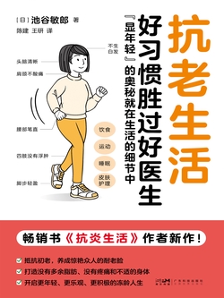 抗老生活