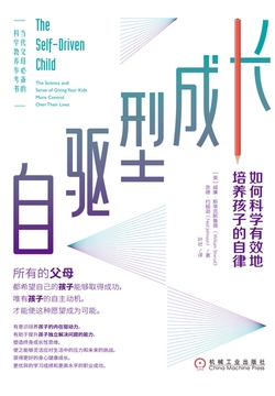 自驱型成长:如何科学有效地培养孩子的自律