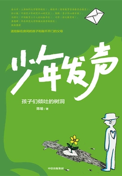 少年发声