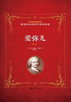 爱弥儿