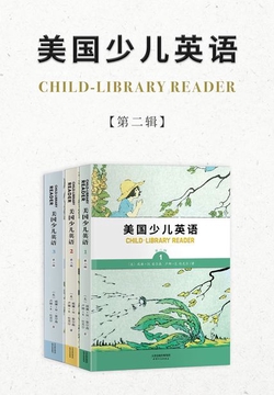 美国少儿英语（英文彩色插图版）（第二辑·套装共3册）