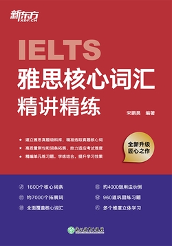雅思核心词汇精讲精练（2024新版）