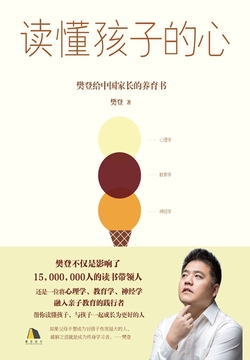 读懂孩子的心