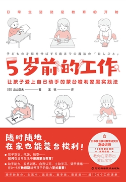5岁前的工作