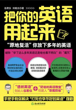 把你的英语用起来（2020版）