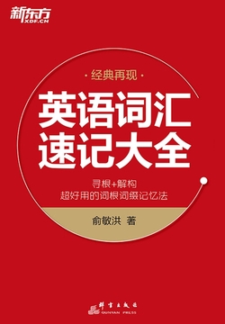 英语词汇速记大全