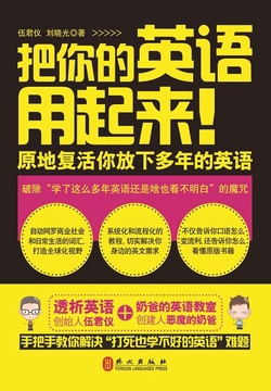 把你的英语用起来！