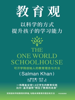 教育观——以科学的方式提升孩子的学习能力