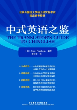 中式英语之鉴