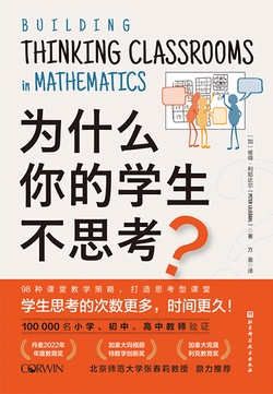 为什么你的学生不思考
