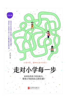 走对小学每一步(白金版)