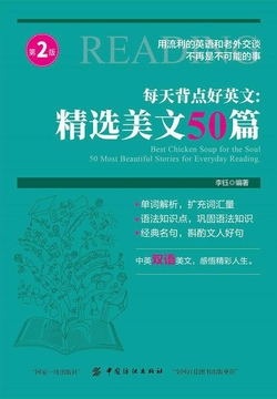 每天背点好英文:精选美文50篇 第2版
