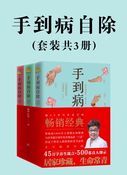 手到病自除(套装共3册)