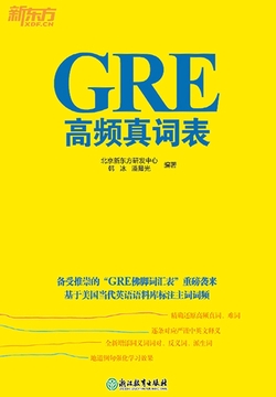 GRE高频真词表