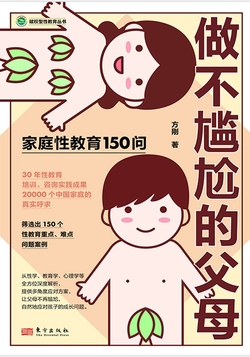 做不尴尬的父母