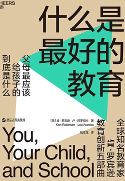 什么是最好的教育