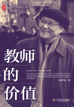 教师的价值