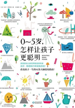 0-5岁,怎样让孩子更聪明