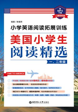小学英语阅读拓展训练:美国小学生阅读精选(一、二年级)