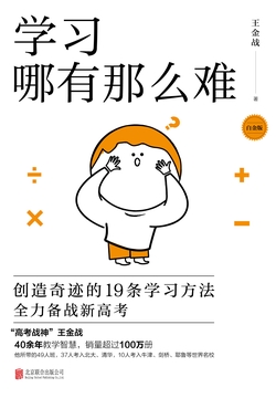 学习哪有那么难:白金版