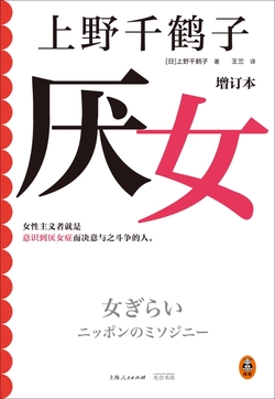 厌女(增订本)