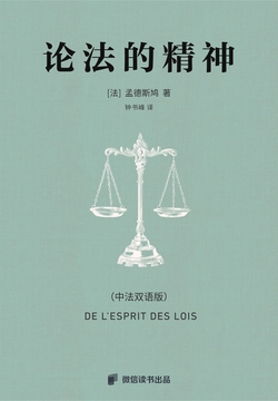 论法的精神(中法双语版)