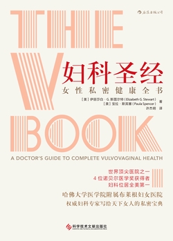 妇科圣经:女性私密健康全书