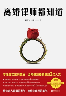 离婚律师都知道