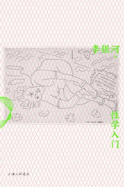 性学入门