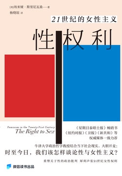 性权利:21世纪的女性主义