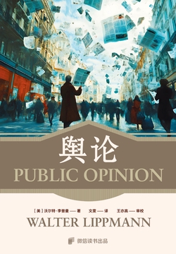 舆论:后真相时代如何清醒地活?
