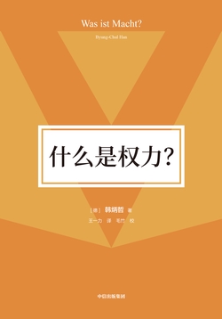 什么是权力?