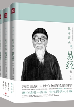毓老师说易经(全3册)