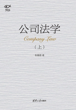 公司法学(上)