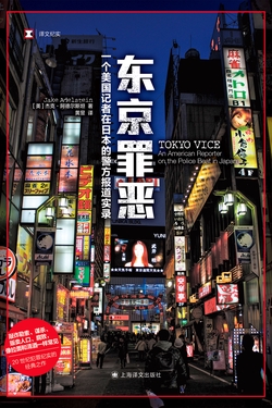 东京罪恶(译文纪实|同名美剧原著)