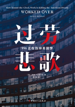 过劳悲歌:996正在毁掉美国梦