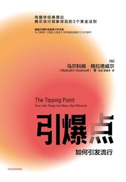 引爆点(第五版)