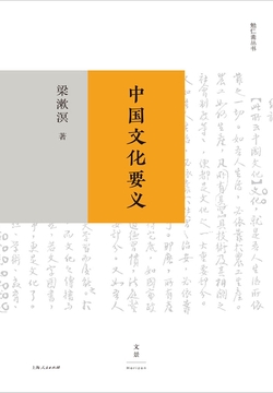 勉仁斋丛书:中国文化要义