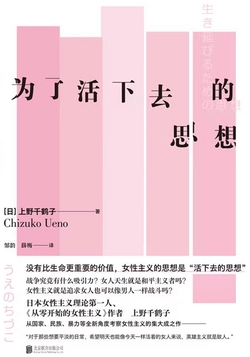 为了活下去的思想