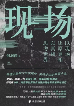 现场:中东、南亚战地镜头之外