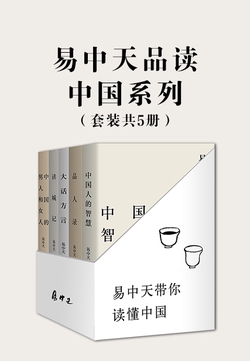 易中天品读中国系列（套装共5册）